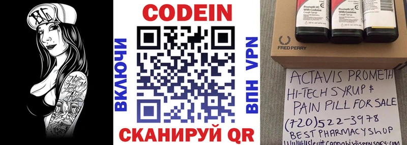 Codein напиток Lean (лин) Северск