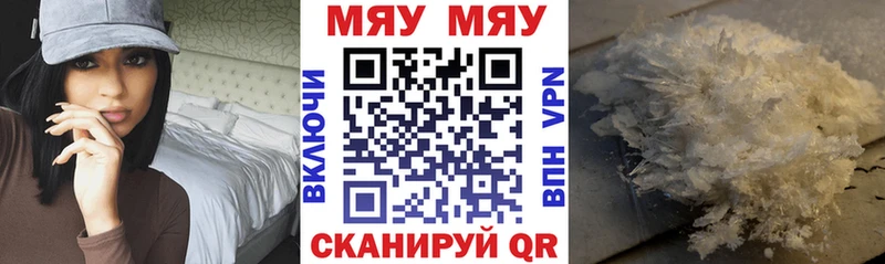 МЯУ-МЯУ кристаллы  кракен ONION  Северск 