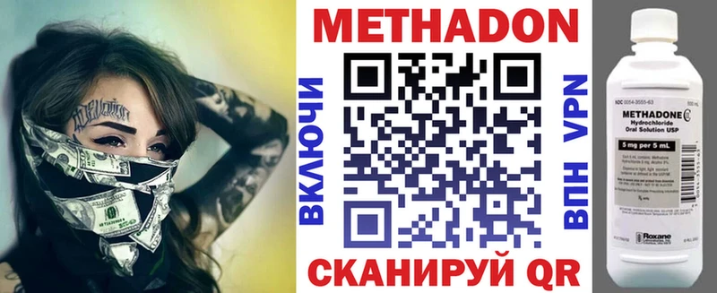 МЕТАДОН methadone  Северск 